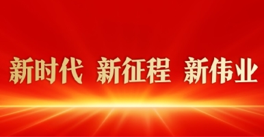 啊啊啊轻点操扣逼别扣了好难受流水视频网站新时代 新征程 新伟业