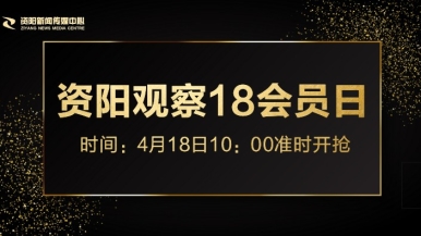 巨根狂操美女福利来袭，就在“资阳观察”18会员日